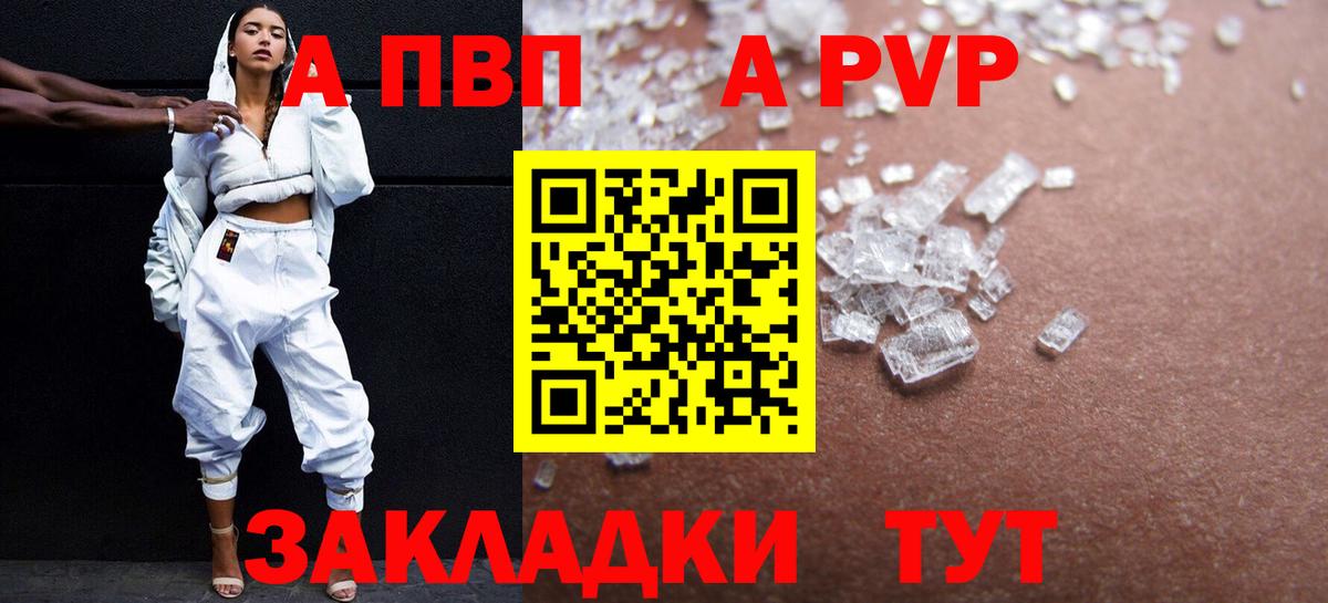 A-PVP кристаллы Пугачёв