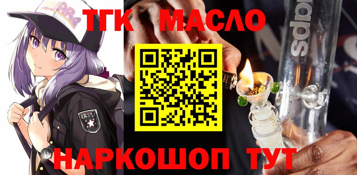 ТГК гашишное масло Пугачёв
